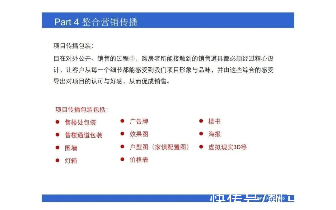 操盘|房地产操盘的策略思维，项目总必看
