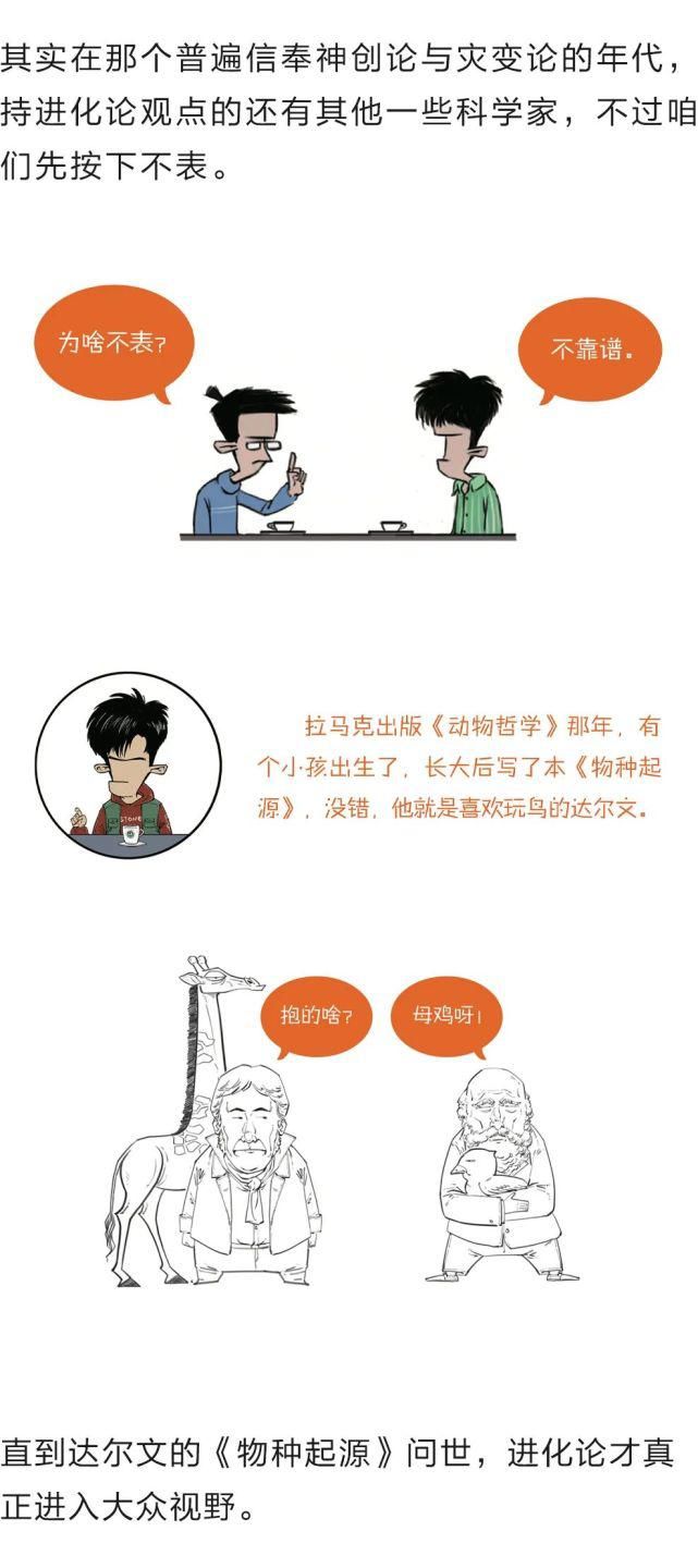 学了这么多年的进化论，竟然都理解错了？