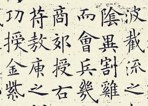 楷书@欧阳询最后一篇楷书《李誉墓志》,高清无损,精美不输《九成宫》