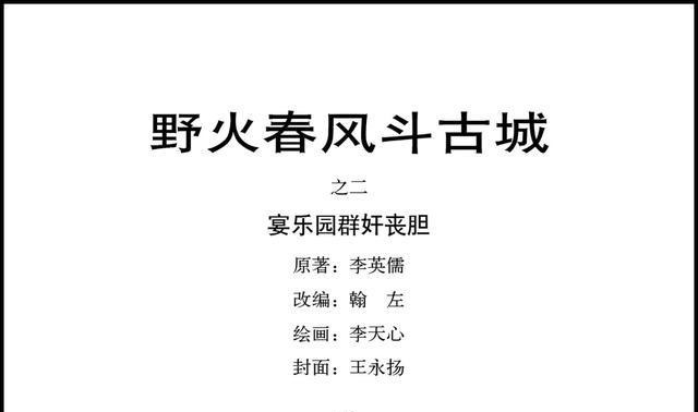 特务|杨晓冬为了守护2位首长的安全，冒充日军特务，唬走了特务们