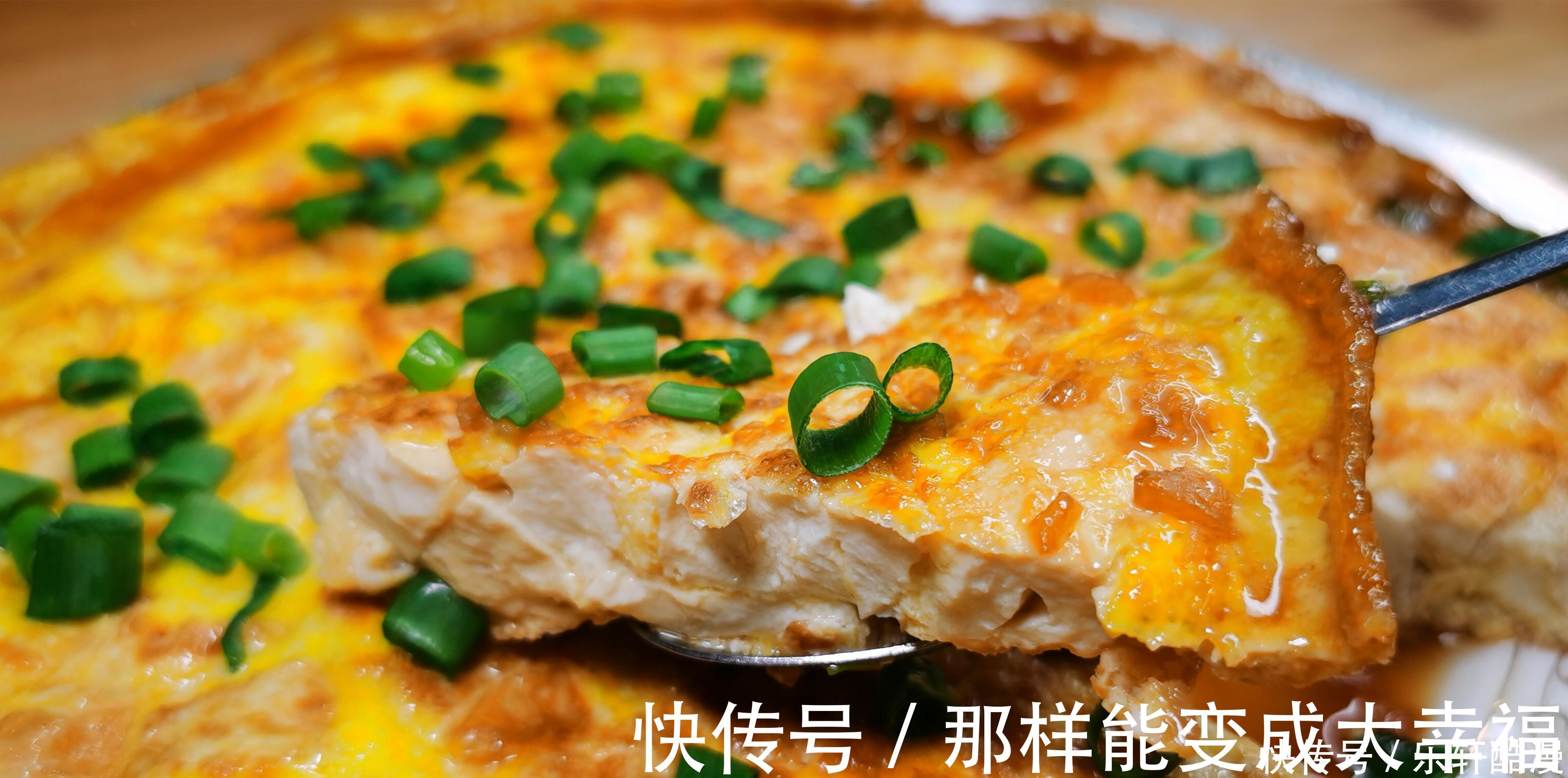 豆腐|1块豆腐,4个鸡蛋,简单处理往锅里一倒,出锅满屋飘香,超下饭