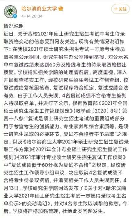 考研黑名单+2，又两所高校被爆拟录取后反悔