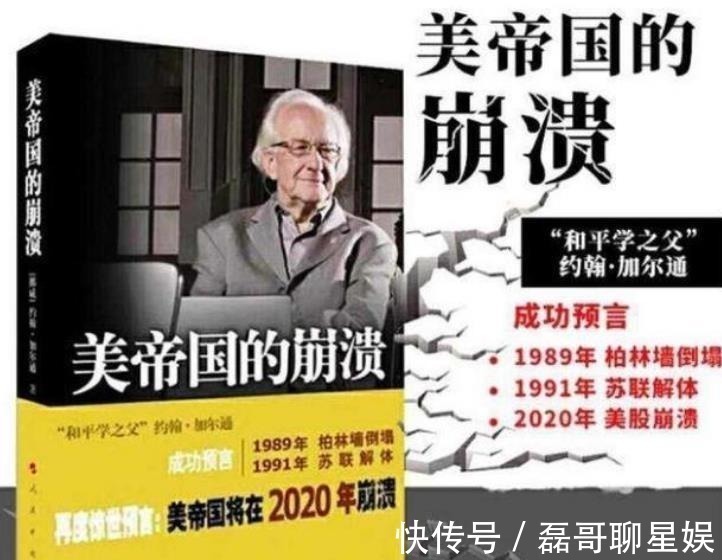 预言|“预言大王加尔通”3个惊世预言已应验两个,米国崩溃会不会成真