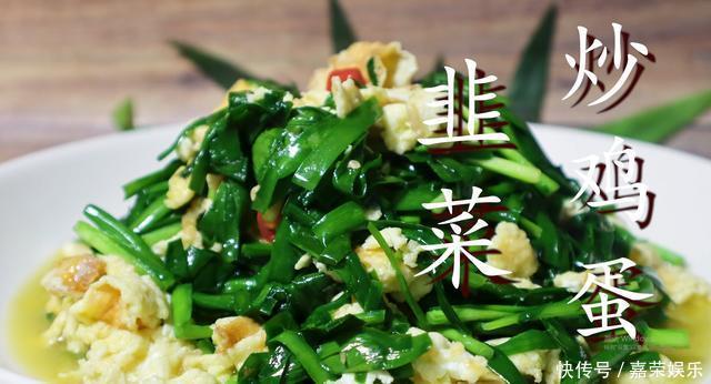 大厨教你韭菜炒鸡蛋正确做法,鸡蛋嫩滑,韭菜不老不出水,超下饭