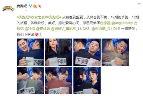 泪目!《奔跑吧》“下季见”海报,郑恺眼眶湿润,黄旭熙眼神深情