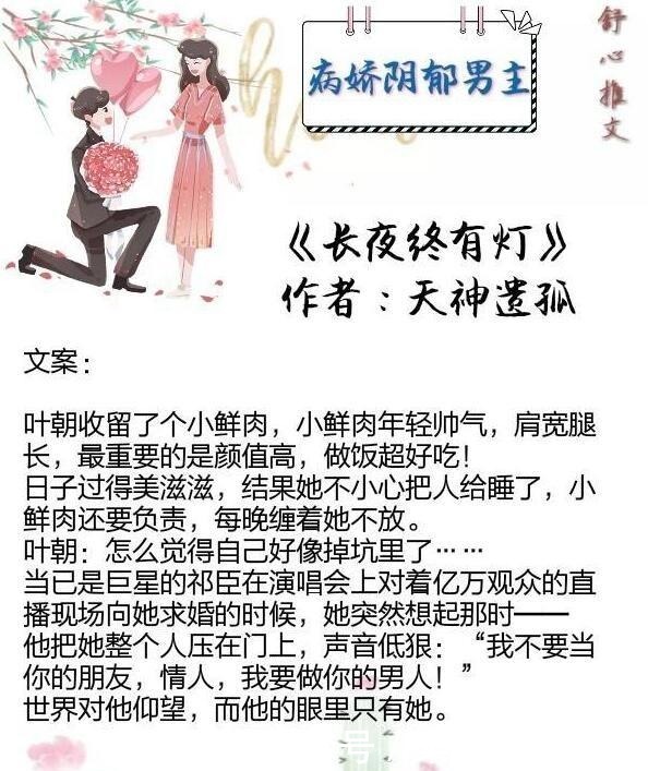 男主病娇阴郁的宠文偏执霸道美少年，眼里心里只有她，囚爱此生