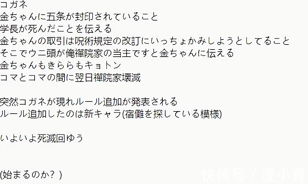 玩家|咒术回战158：虎杖成为玩家，新角色神似五条悟，追查宿傩400年