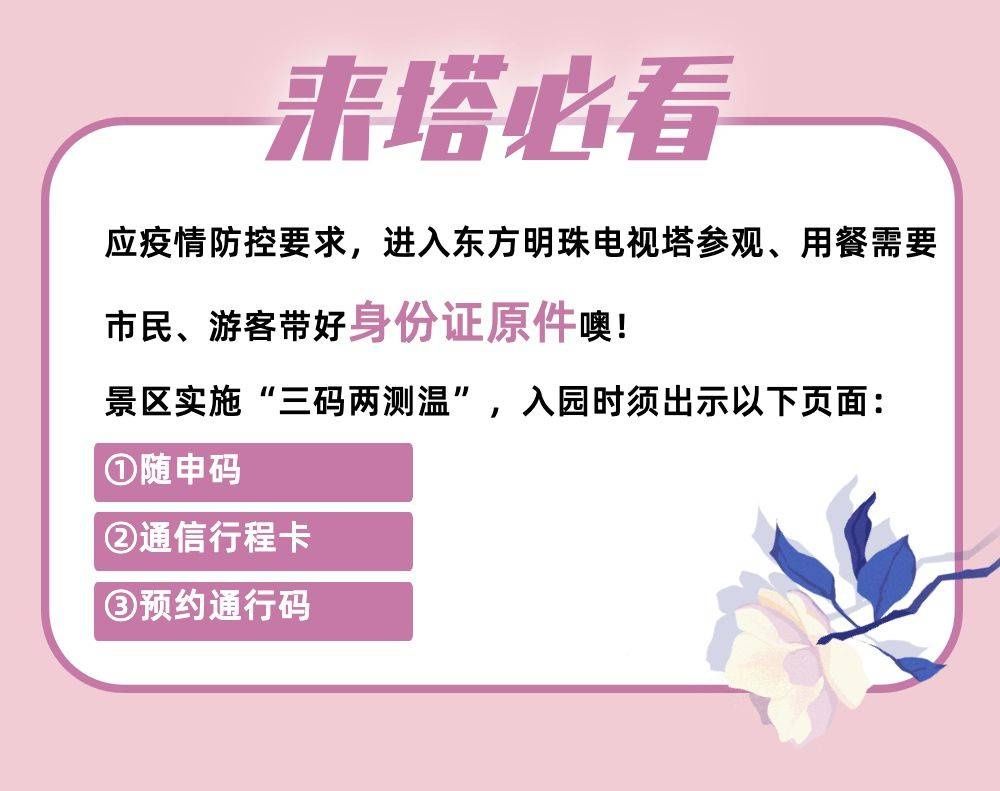 东方明珠电视塔|@全国医护人员，11月18日-11月30日，东方明珠电视塔可免费登塔游玩