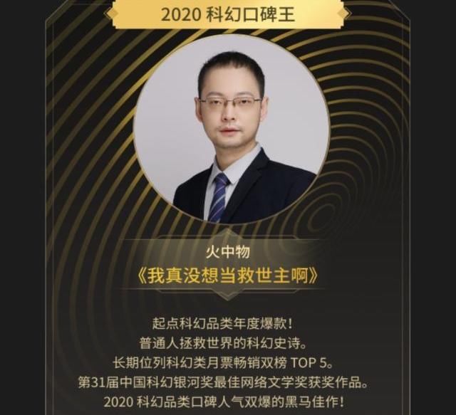  手握寸关尺|2020年网文界大奖落幕，一代新人换旧人，新晋大神你认识几个？