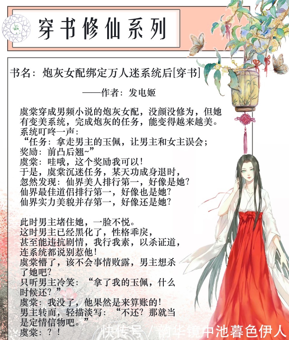 剧情君|五本穿书修仙文女主她拒绝被撩，当一个法力无边的老仙不香吗