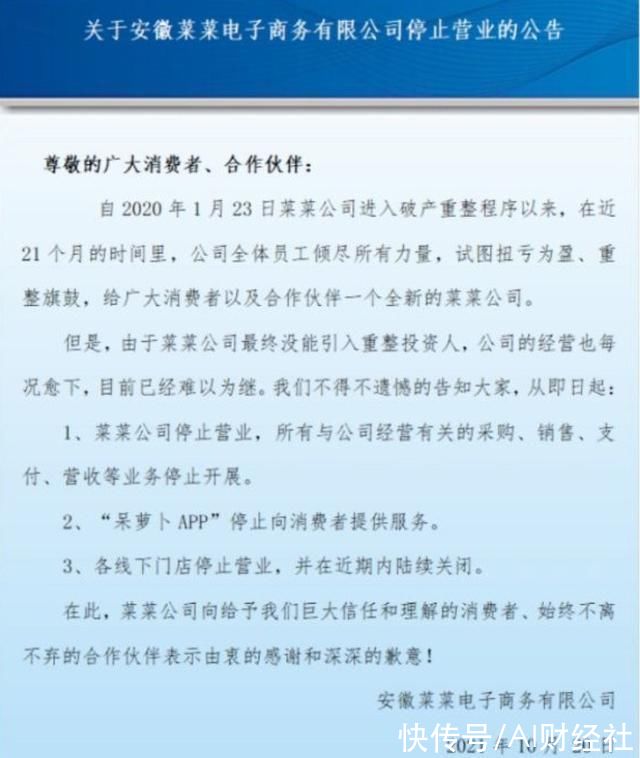 生鲜|生鲜电商平台呆萝卜宣布停业，2015年成立至今仅获两轮融资