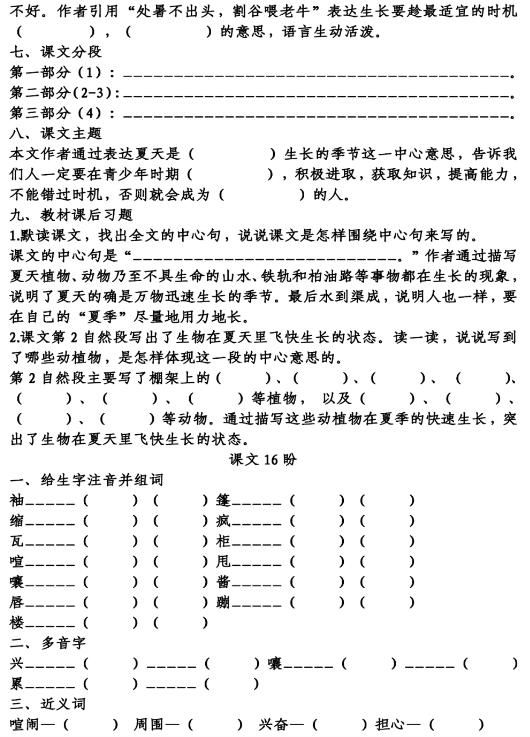 第五单元知识梳理填空，附答案（上册）|六年级 | 答案