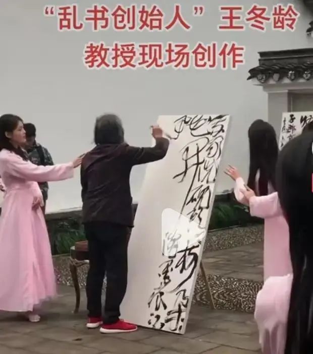 中国书法@王冬龄教授现场写乱书,被指“老糊涂了”,专家:你懂啥?