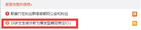 icu|90后姑娘突患暴发型糖尿病，进ICU紧急抢救