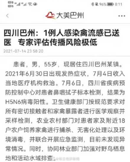 控制中心|四川巴州1例人感染禽流感送医 专家评估传播风险极低
