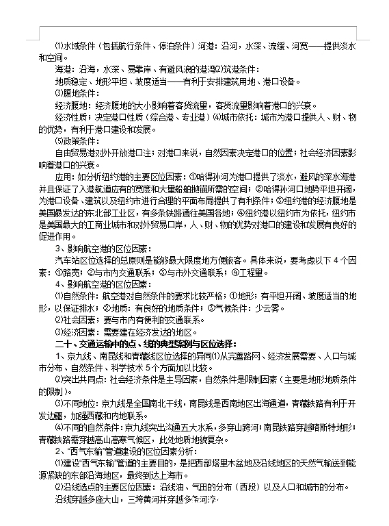 高考地理：简答题解答思路+技巧模板，全篇干货，没有一句废话！