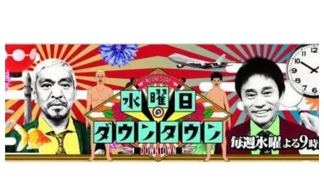 日本爆笑综艺你看过几个呢？