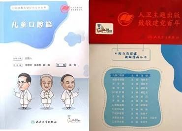 研究中心|让特殊儿童学会保护牙齿 院士团队送来口腔健康漫画书