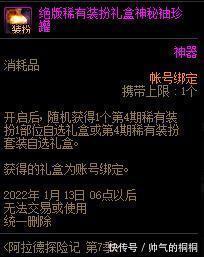 预告|DNF活动预告阿拉德探险记第7季