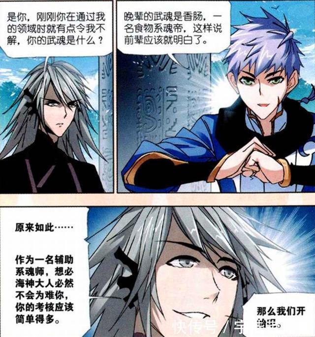斗罗大陆|斗罗大陆：奥斯卡武魂是香肠，他踏入海神领域，获得“黑级6考”