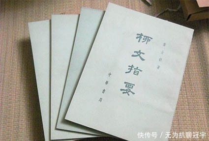  柳宗元文|毛泽东推崇的章士钊巨著《柳文指要》，出版时却被康生从中作梗