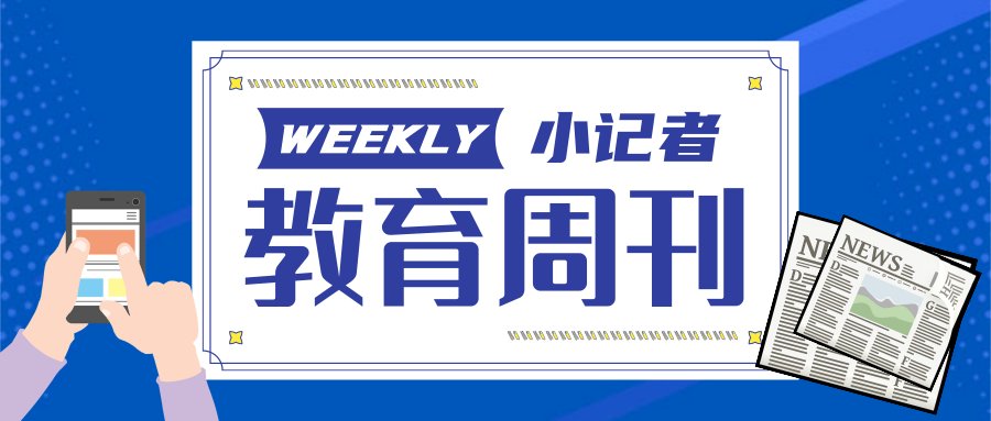 稿件|播音主持、采访直播...课余活动居然能这么丰富！很多家长已经报名→