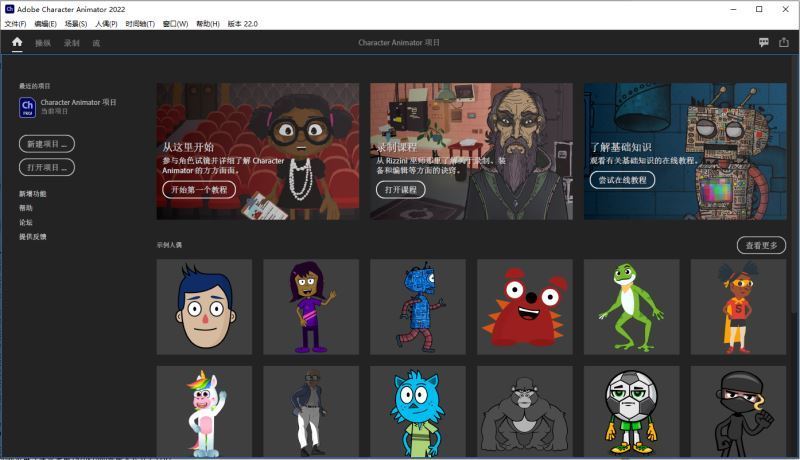 动画角色制作软件 Adobe Character Animator 2023 v23.0.0.52 中文破解版下载白嫖资源网免费分享