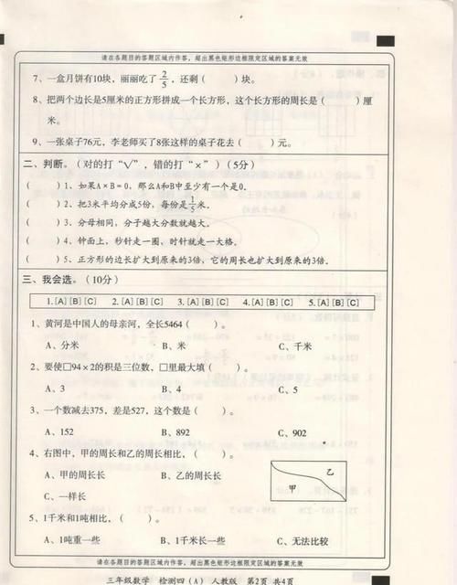 常考|人教版2020-2021学年三年级数学检测卷，常考题型，练练能考100？