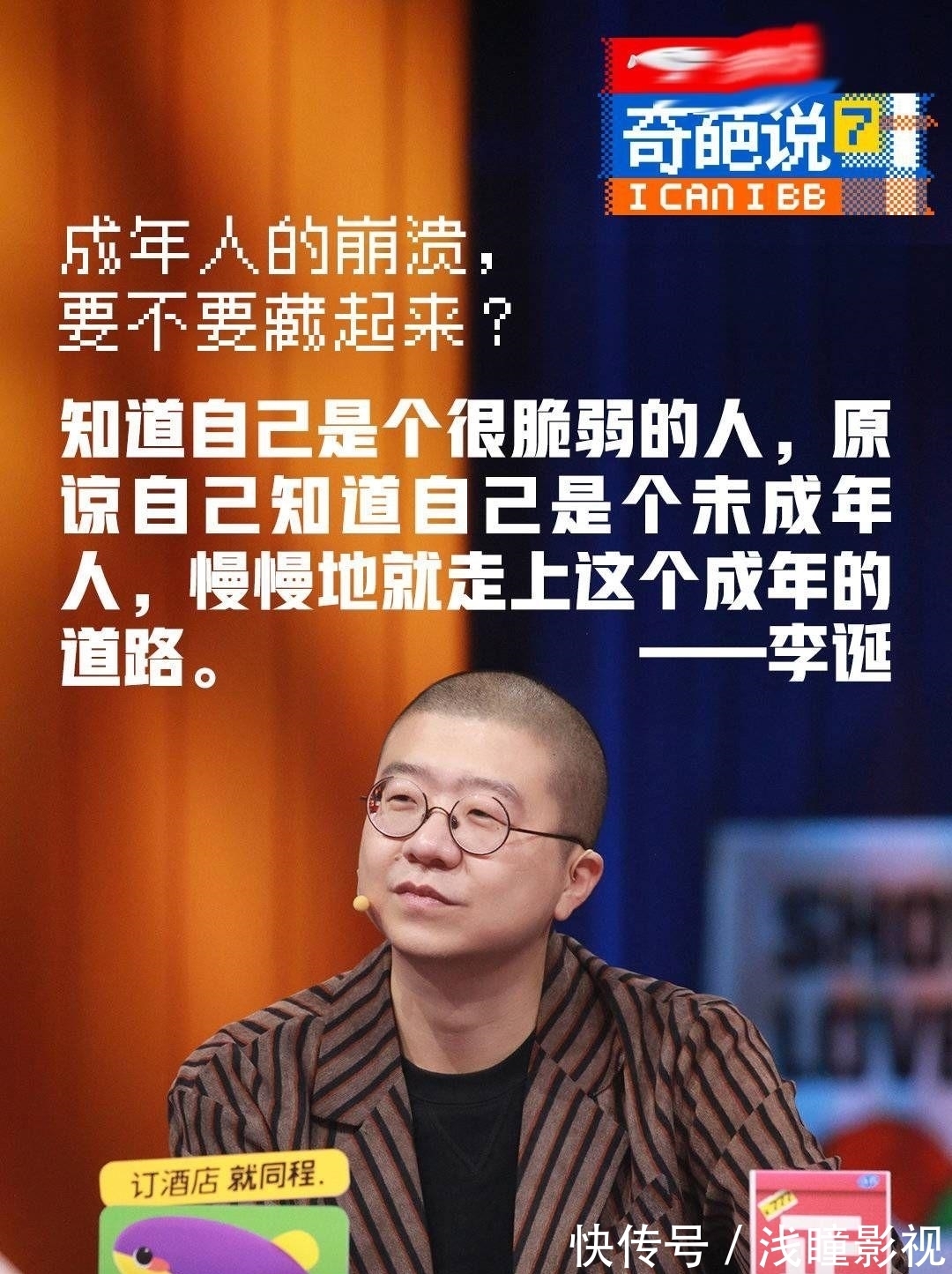 奇葩说|本季《奇葩说》蔡康永人设翻车, 被骂惨, 该滚出节目了吧?