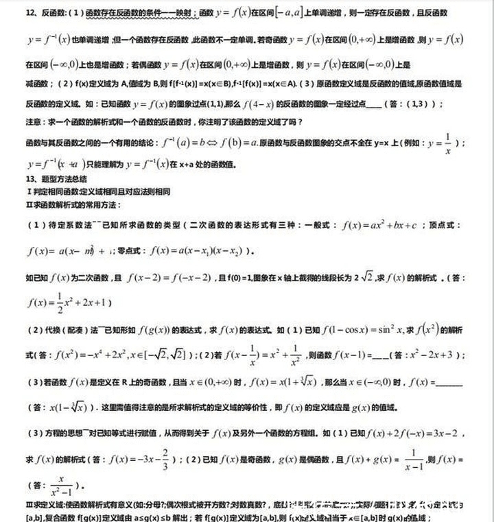 必刷！高考数学：130个破题解析(知识+方法+例题)刷完学渣变学霸！建议收藏！