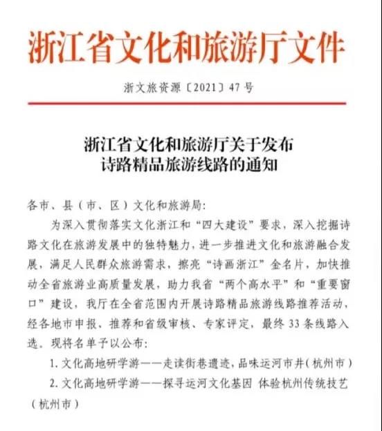 和合文化|喜讯丨“天台山和合唐诗之旅”入选浙江省诗路精品旅游线路，吟唐诗、悟和合...