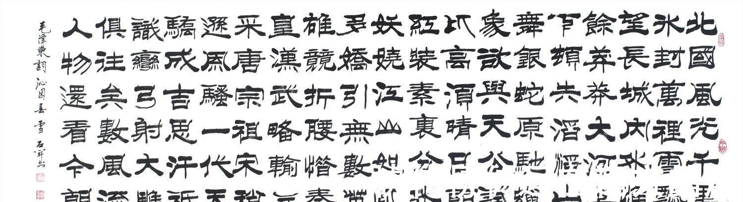 书法作品|大气磅礴，这四幅《沁园春雪》书法作品，那个更加好看？