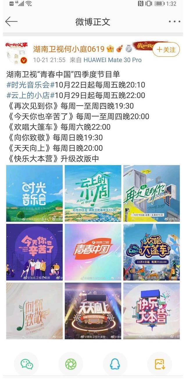 改造旧节目，推出一系列新节目，湖南卫视改造升级中