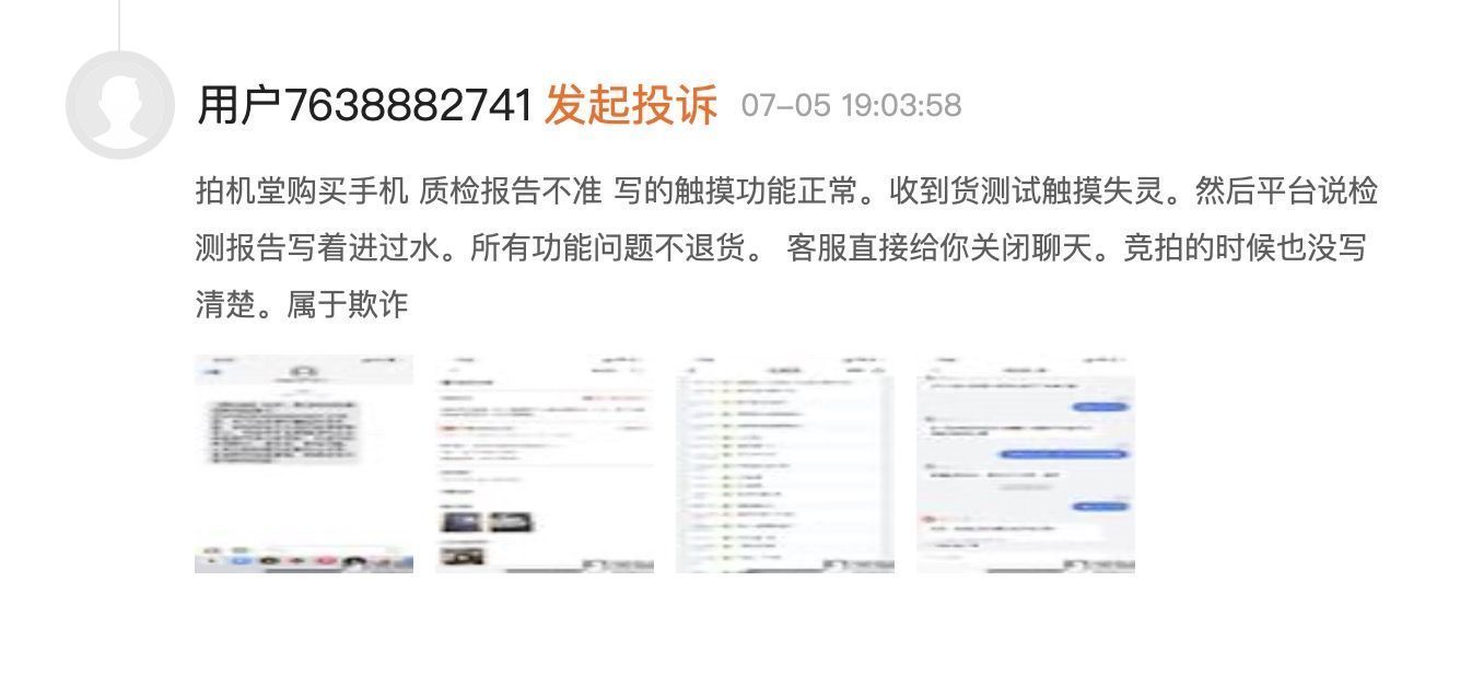 手机|用户投诉爱回收拍机堂手机有质量问题，平台找借口不退货