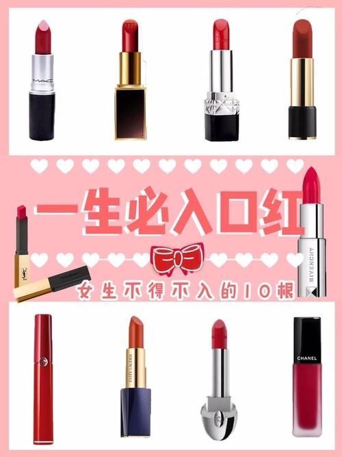 一生|女生一生必入的口红清单,你拥有了几支