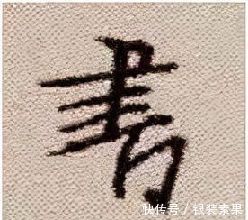 大唐三藏圣教序@从字的结构上分析王羲之书法的秘密:上下位置错位分析