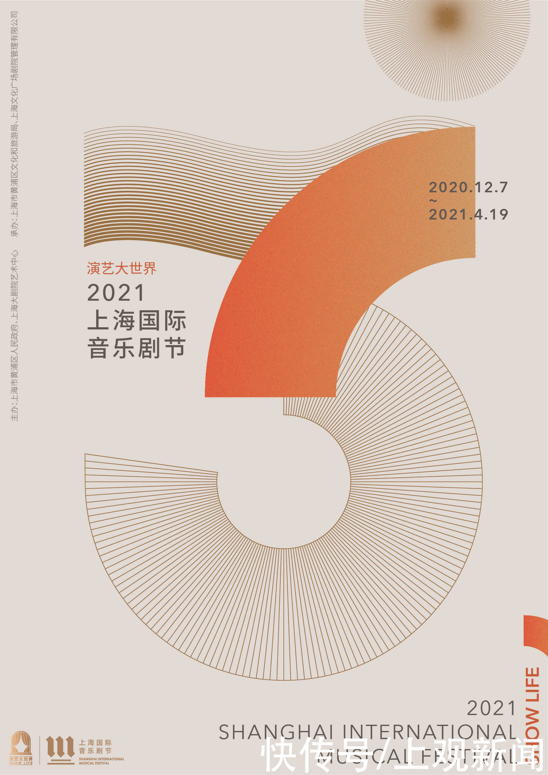  世界|“因为热爱，所以存在”！演艺大世界-2021上海国际音乐剧节正式启幕