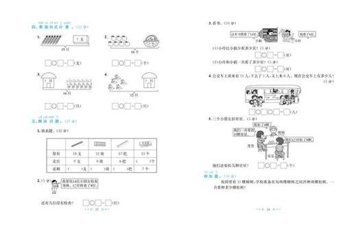 人教版一年级数学下册：全册复习测试卷汇总，家长给孩子练习