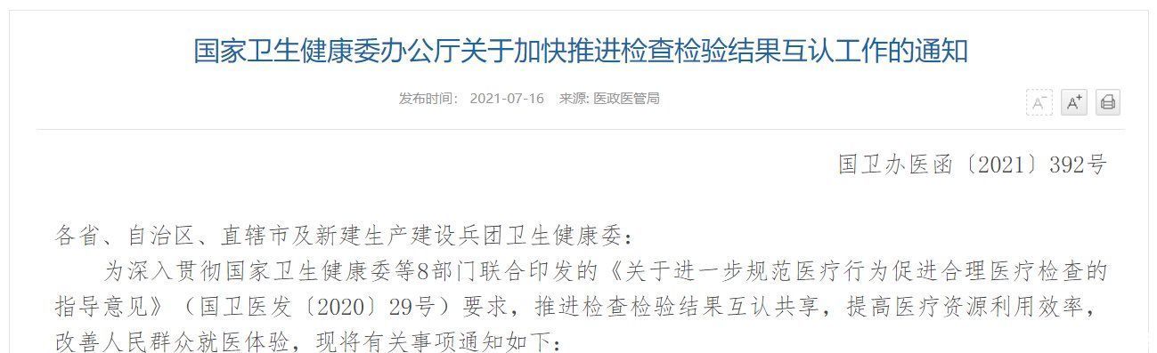 医疗|换一家医院要重新做一套检查？卫健委新规定来啦
