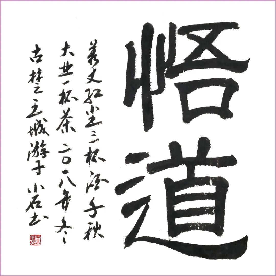 书法报@王霜安 | 福虎迎春·丹青贺岁——全国优秀书画名家作品展