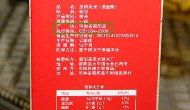 买大米,不管啥牌子,只要米袋子上有这5组数字,都是好大米