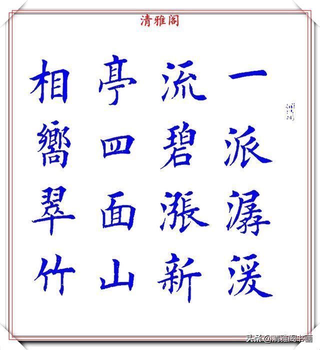 阳春布德泽|当代著名楷书大家荆霄鹏，楷书经典诗词欣赏，笔意盎然，沉稳劲健