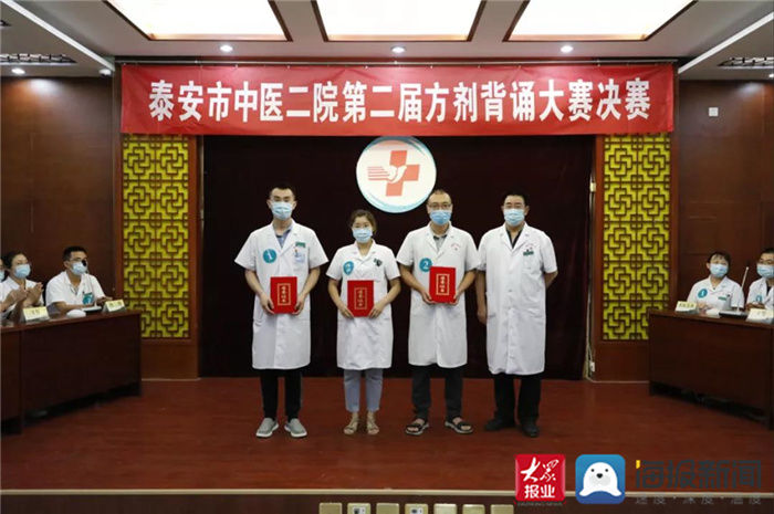 方剂|泰安市中医二院举行第二届方剂背诵大赛