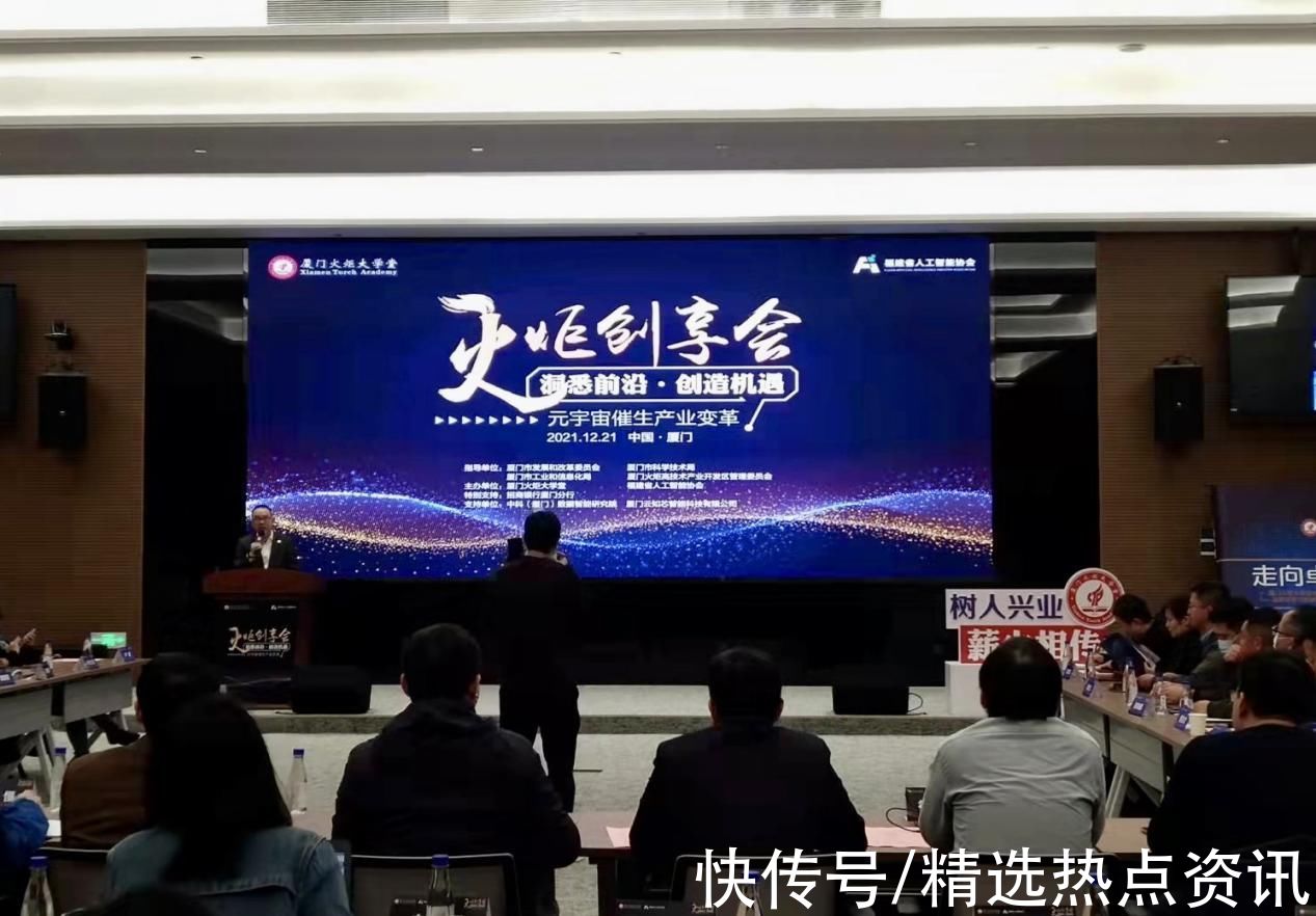 变革|厦门“火炬创享会”首场活动热议元宇宙与产业变革