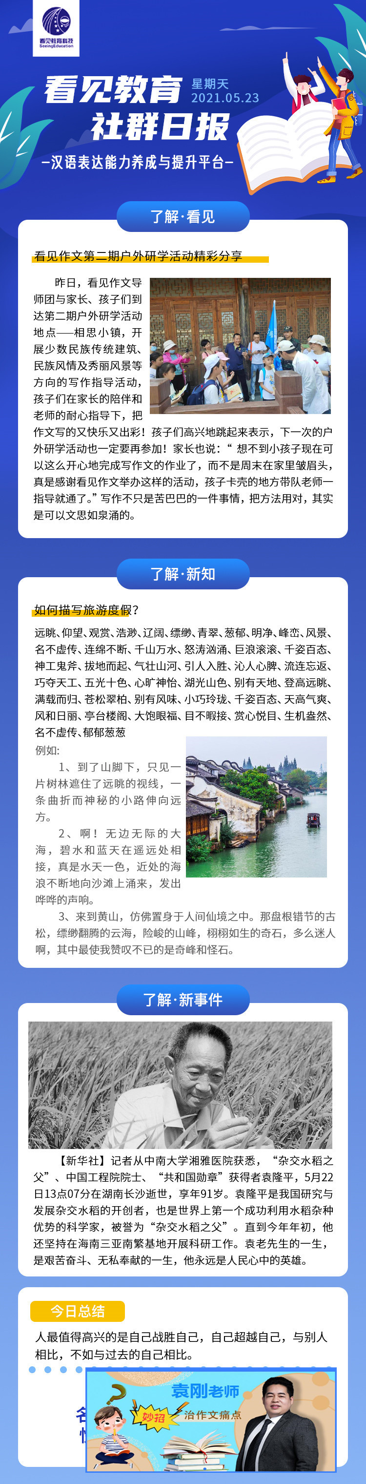 进步|看见教育#看见作文# 5 月 23 日报每天进步看得见，户外研学活动