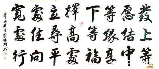 书法艺术|翟振朝——中国书法家协会会员作品鉴赏