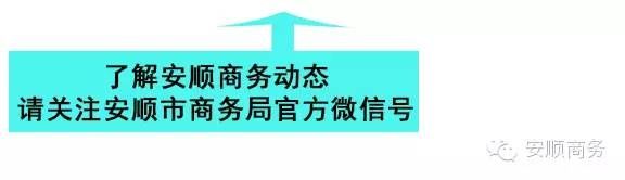 进口试点|【工作动态】安顺市人民政府副市长王成刚带队赴贵阳海关对接工作
