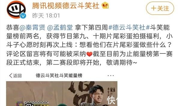 老秦|德云斗笑能量榜出爐!秦霄賢居榜首,末位大家想不到