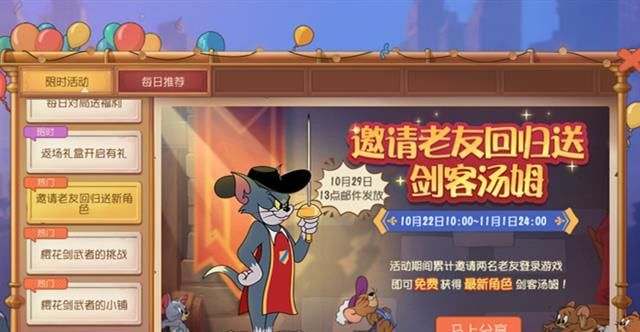 活动|猫和老鼠手游：淡退已久的玩家成香饽饽？剑客汤姆将引发回归热潮