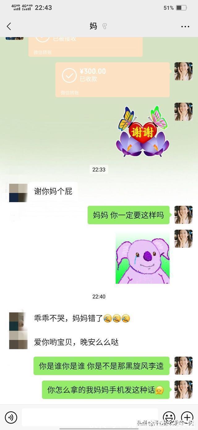 |那些年和妈妈的搞笑聊天记录,看得心里暖暖的